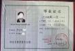 大名縣2000年高中畢業(yè)證樣本及圖片參數(shù)